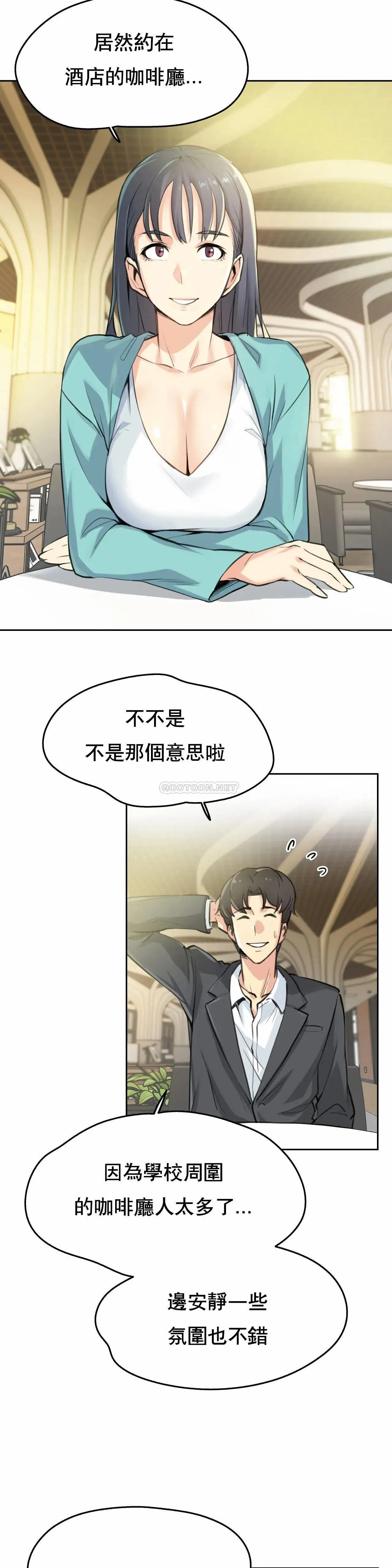 代理部 第11话 第2页