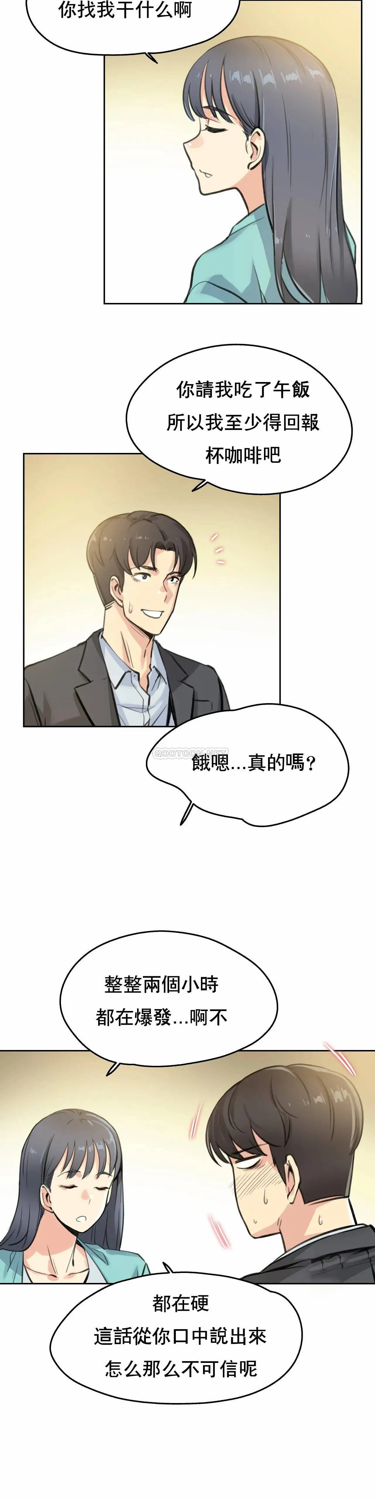 代理部 第11话 第3页