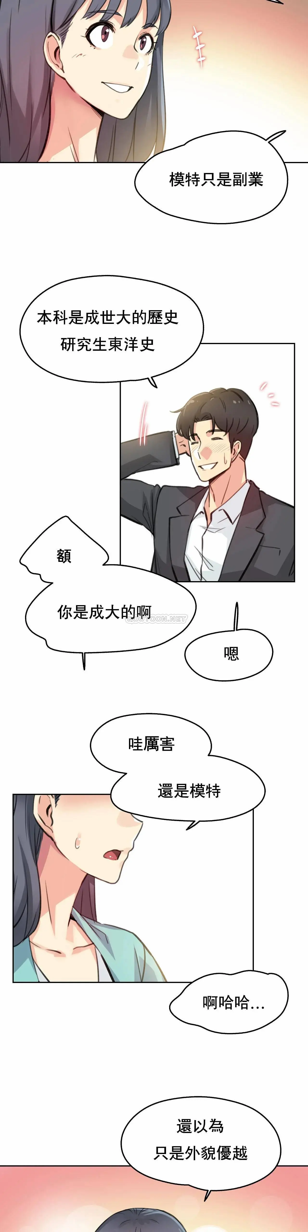 代理部 第11话 第10页
