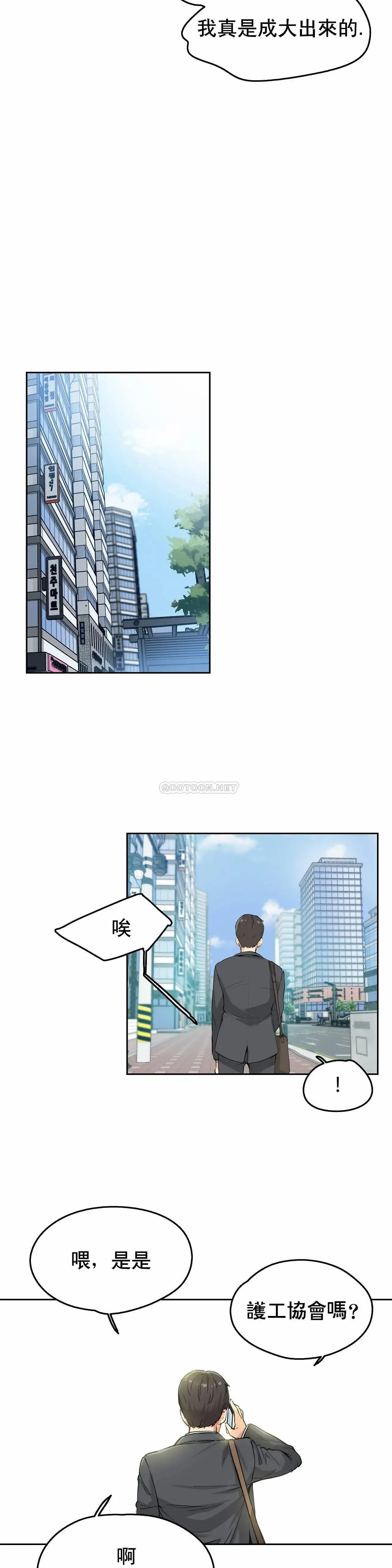 代理部 第11话 第20页