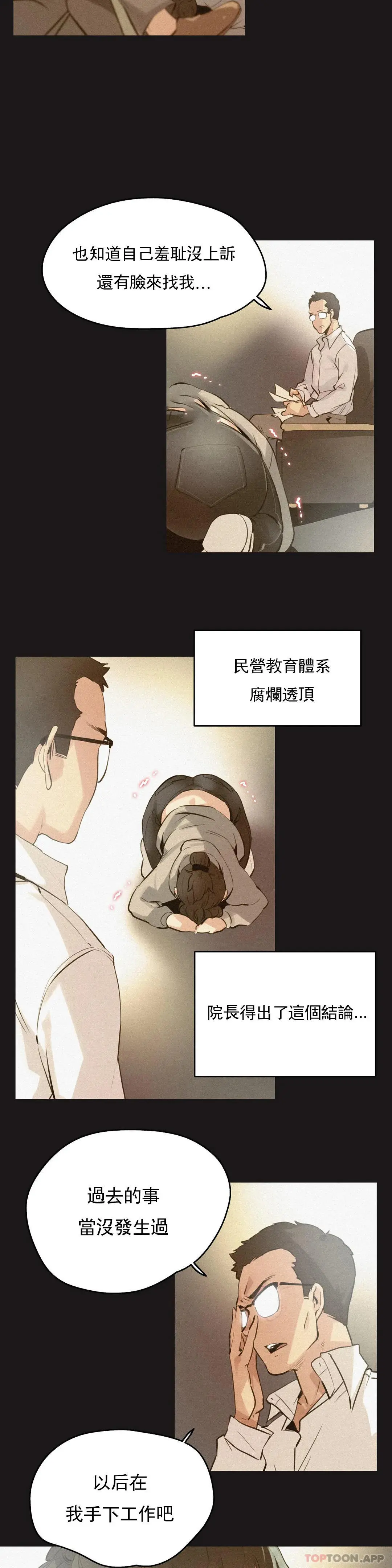 代理部 第72话 第5页
