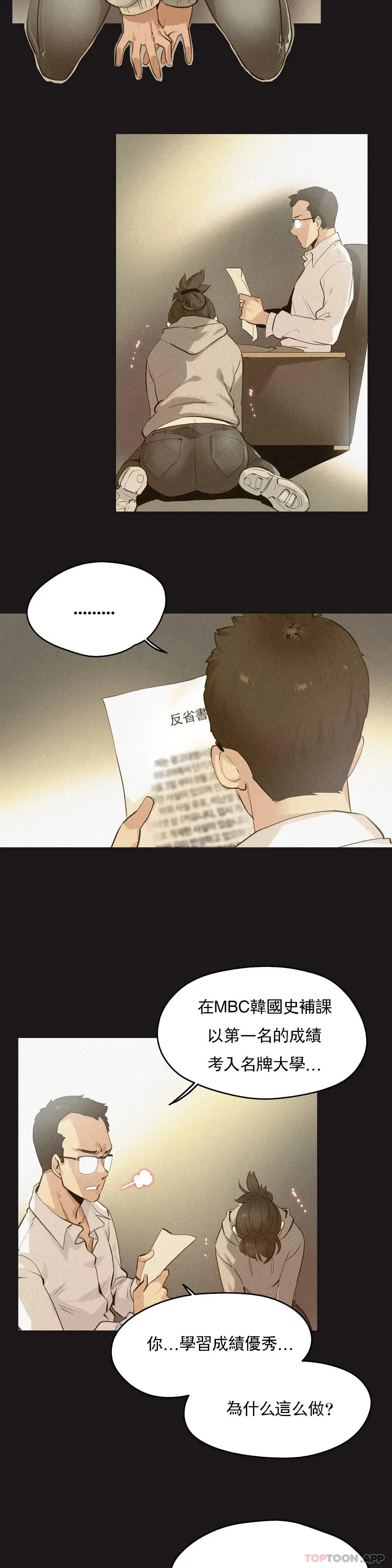 代理部 第72话 第2页