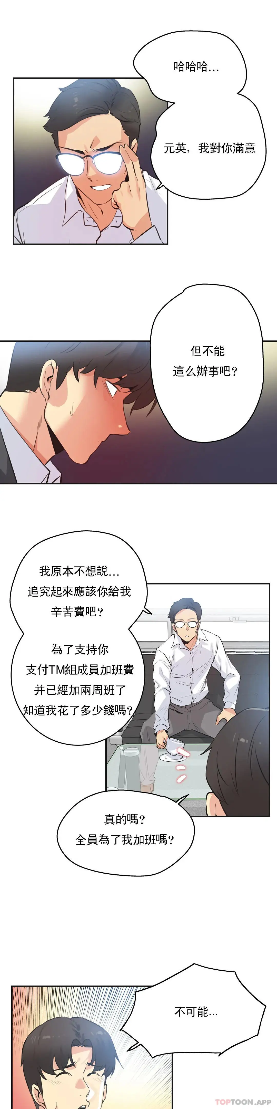 代理部 第72话 第16页