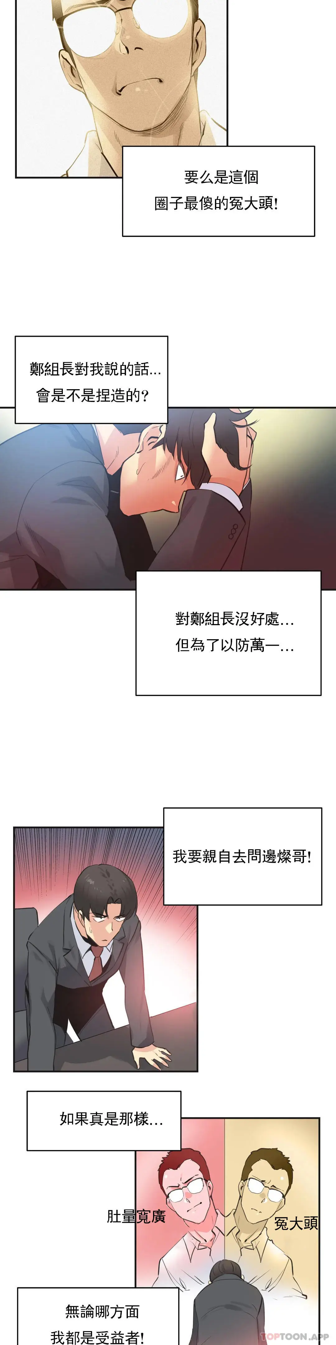 代理部 第72话 第13页