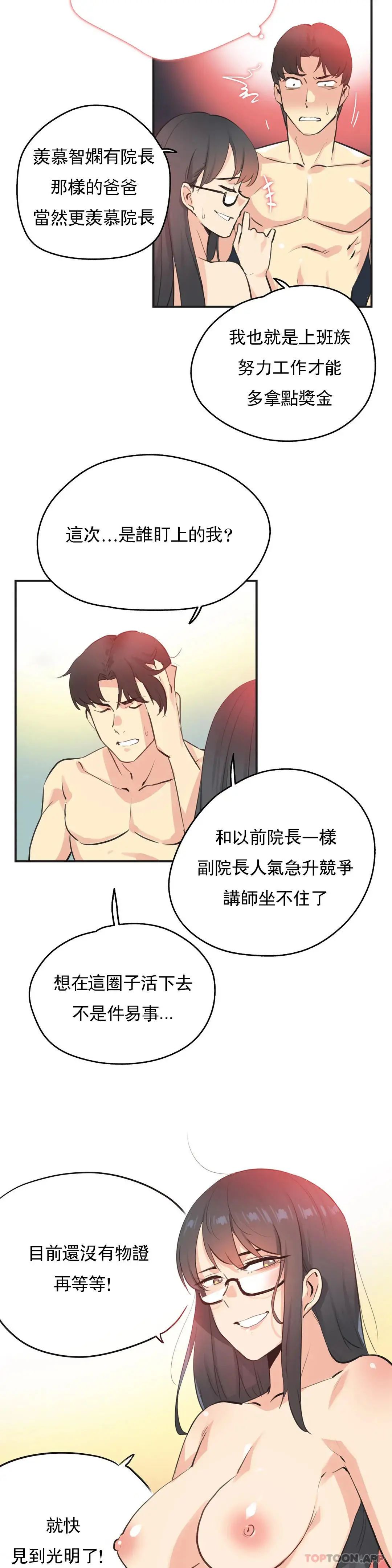 代理部 第72话 第11页