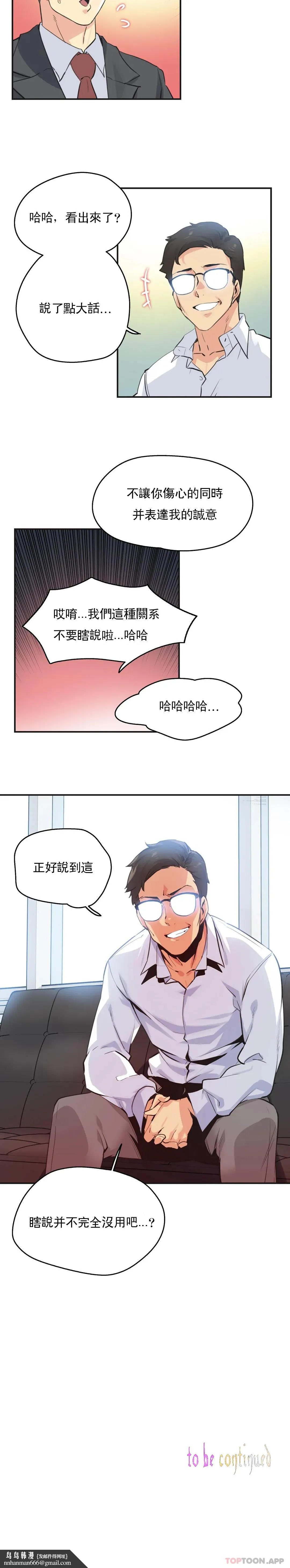 代理部 第72话 第17页