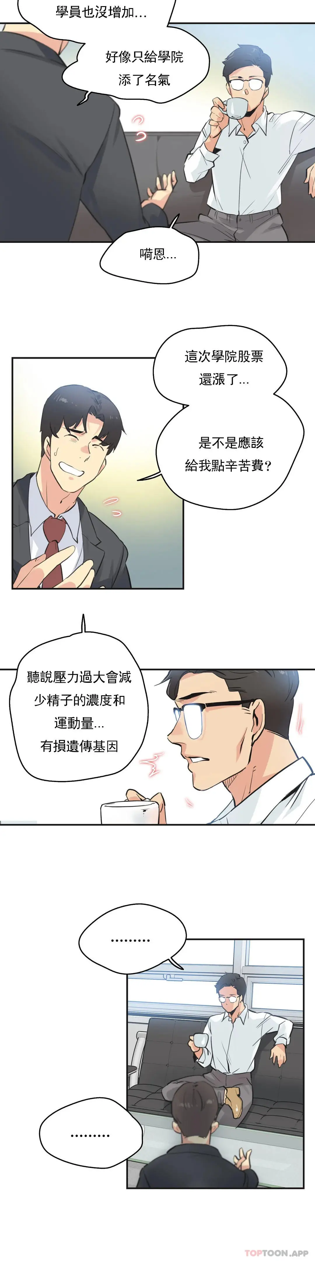 代理部 第72话 第15页