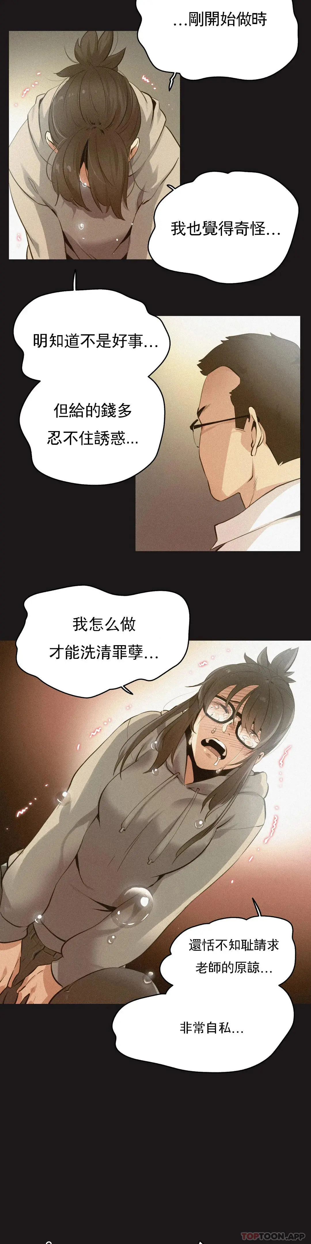 代理部 第72话 第3页