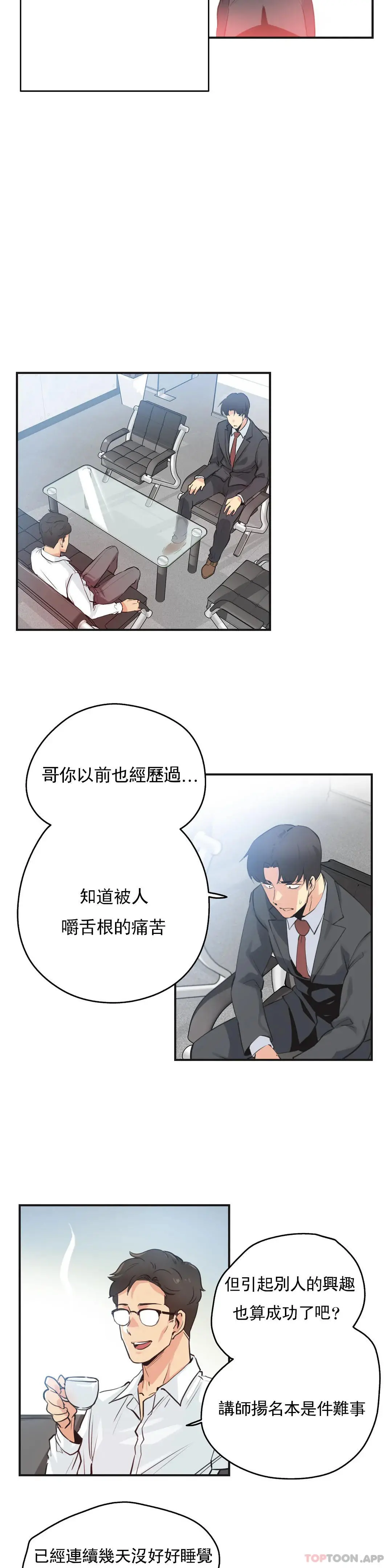 代理部 第72话 第14页