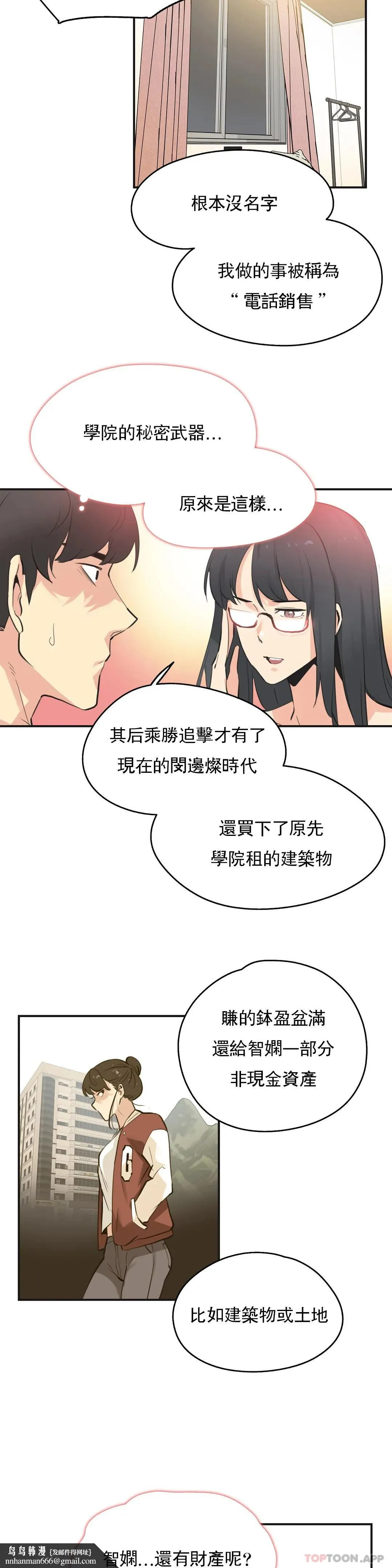 代理部 第72话 第10页