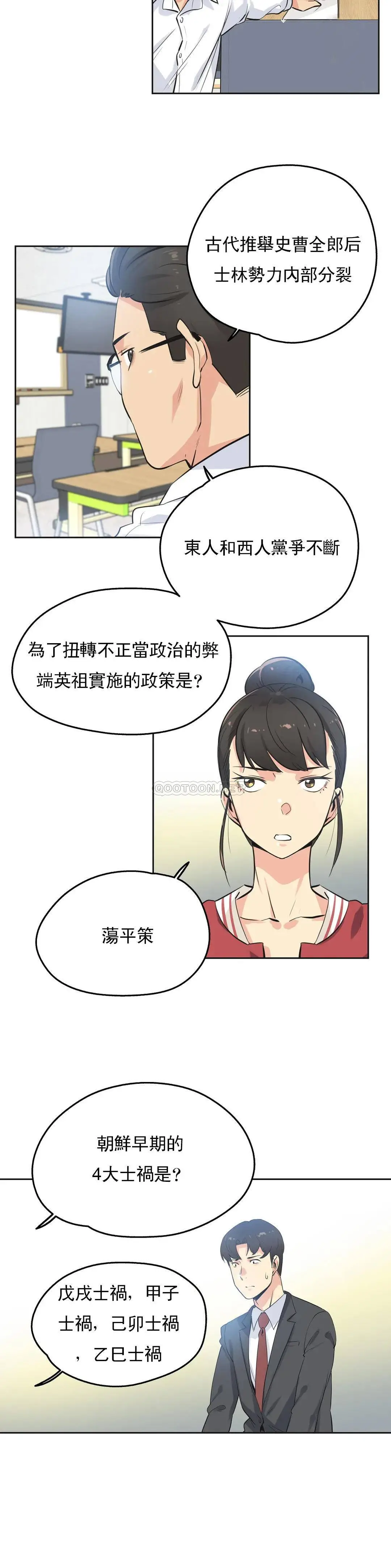 代理部 第48话 第3页