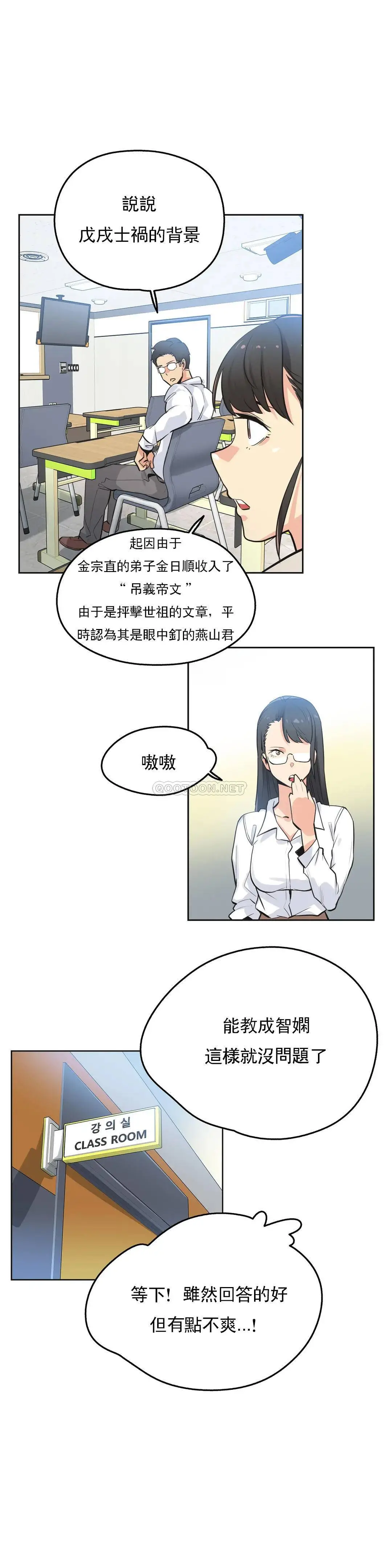 代理部 第48话 第4页