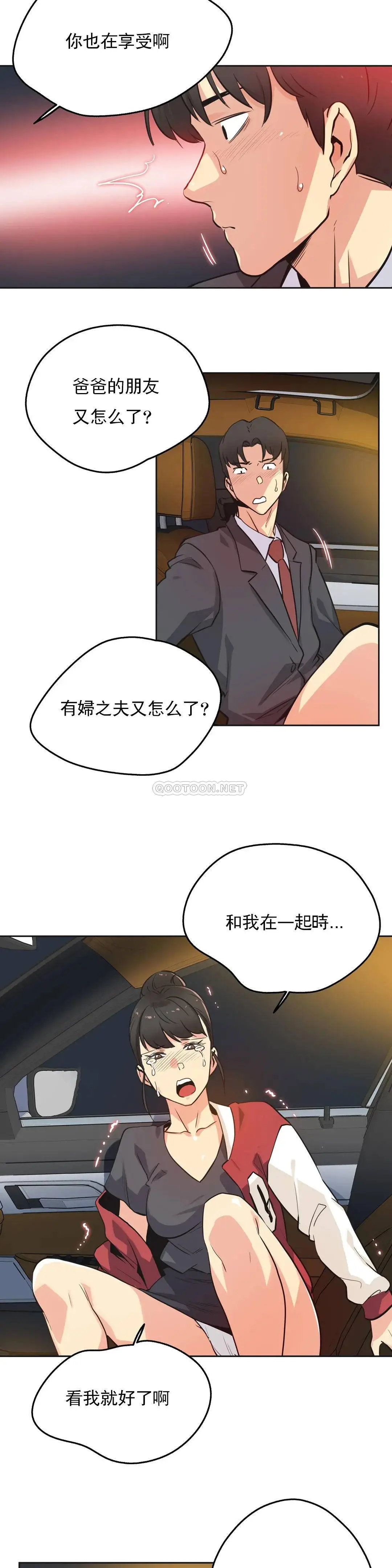 代理部 第48话 第8页
