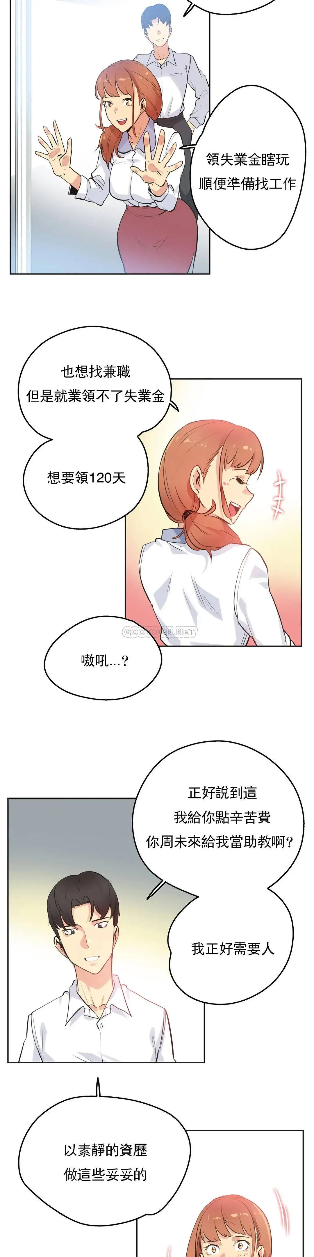 代理部 第48话 第17页
