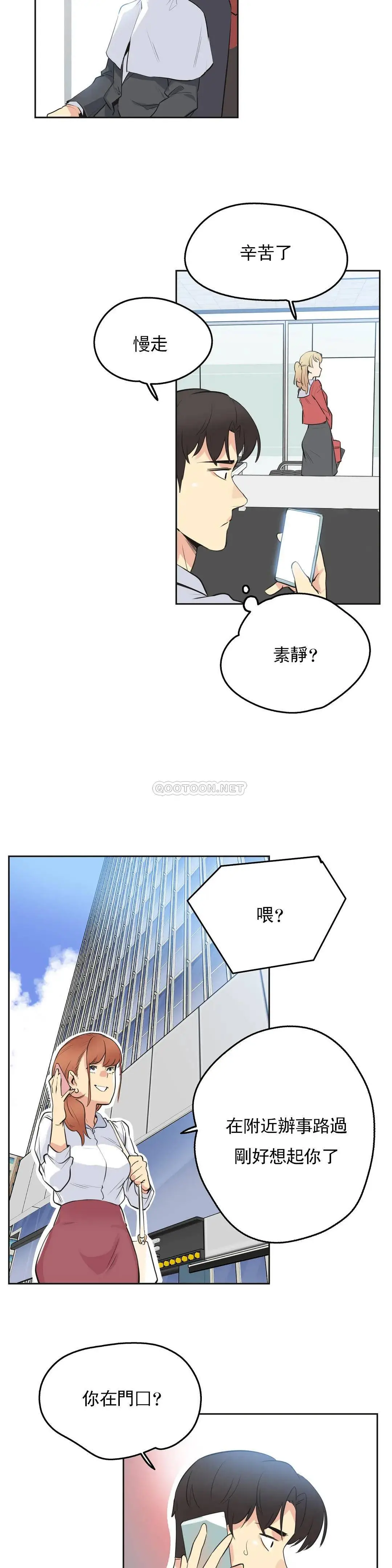 代理部 第48话 第15页