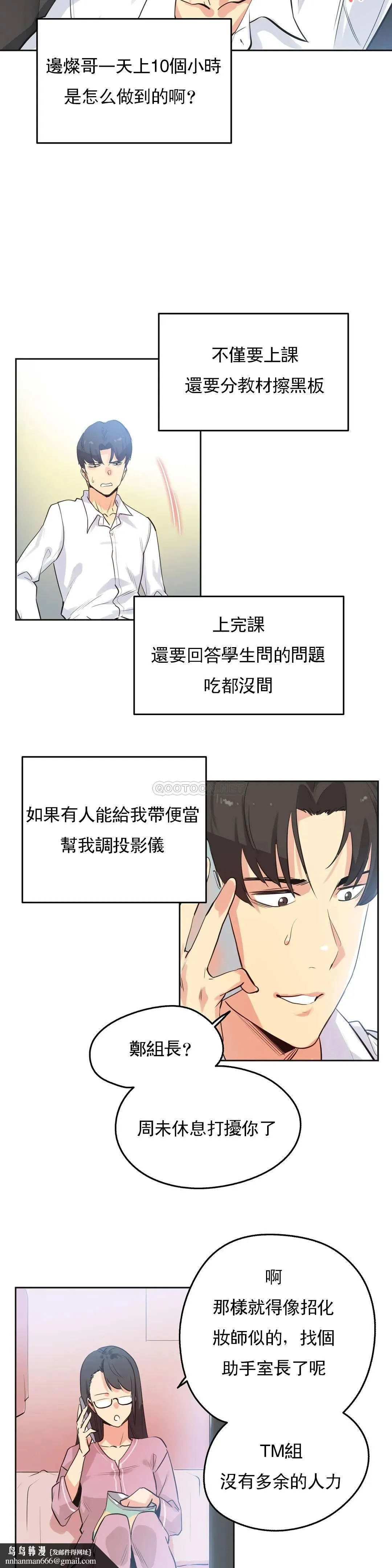 代理部 第48话 第12页