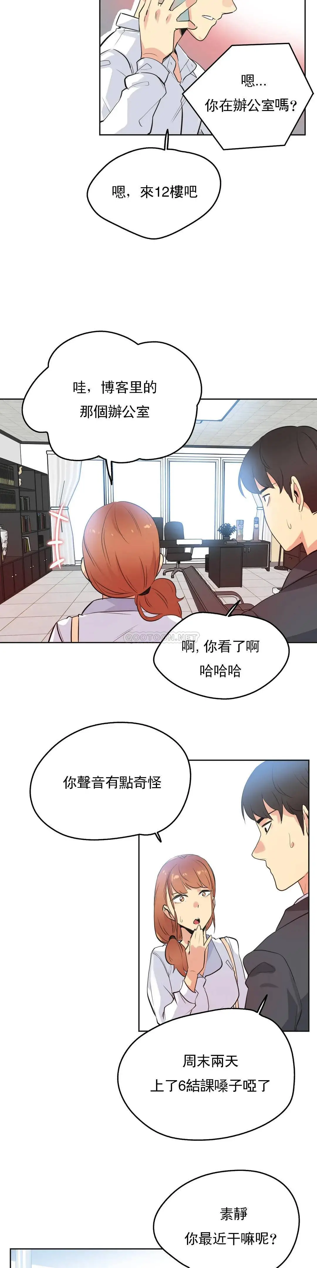 代理部 第48话 第16页