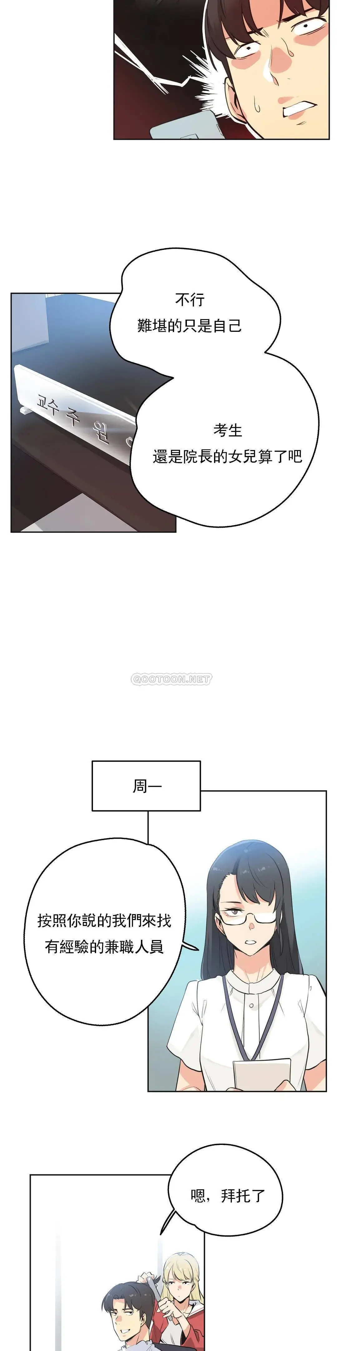 代理部 第48话 第14页
