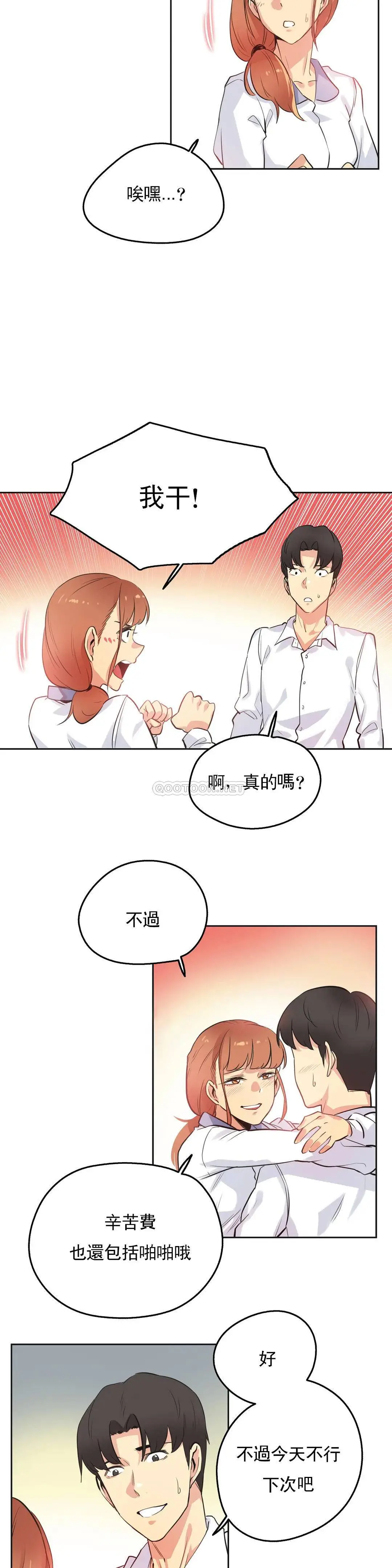 代理部 第48话 第18页
