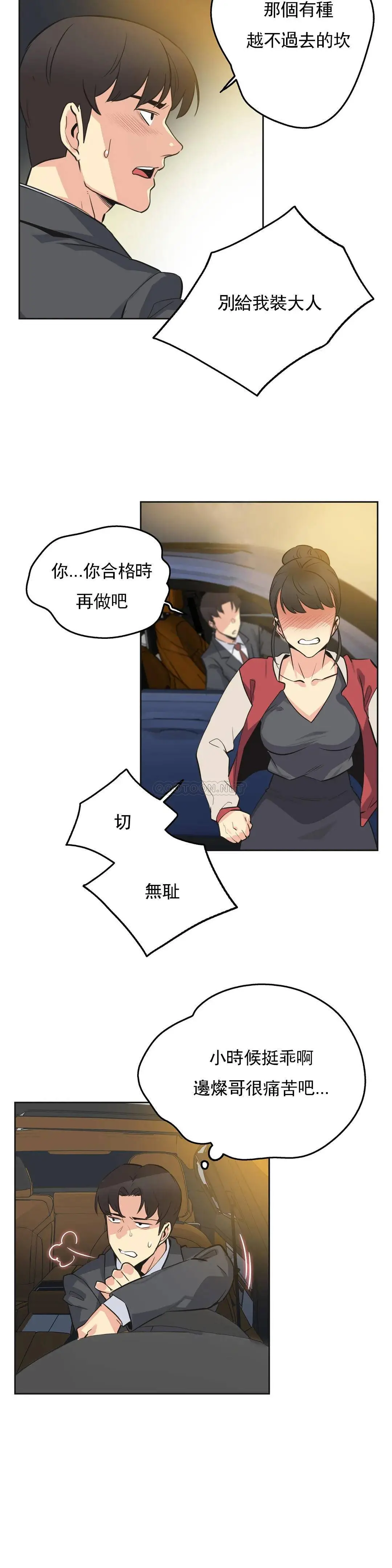 代理部 第48话 第9页