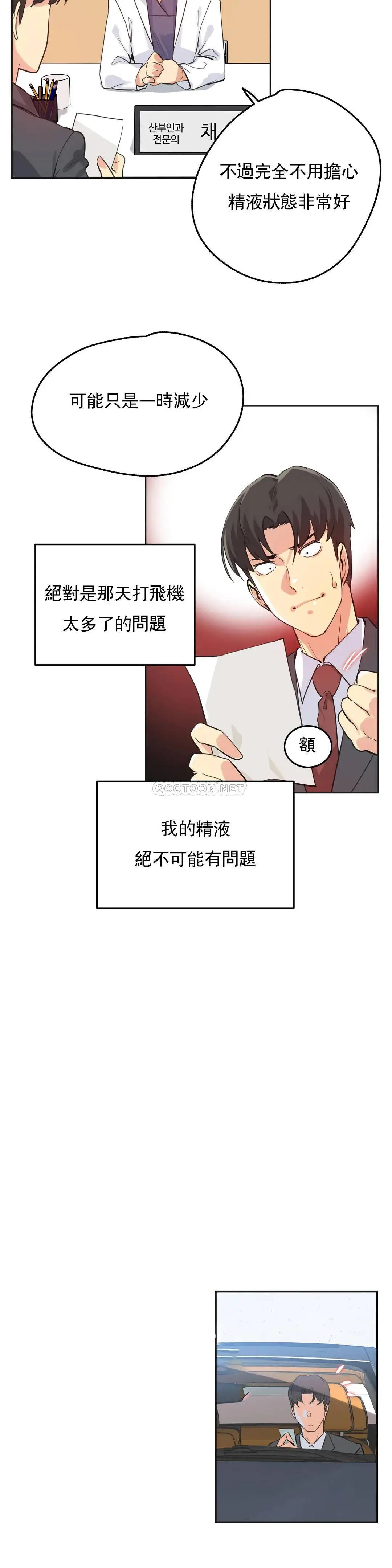 代理部 第48话 第20页