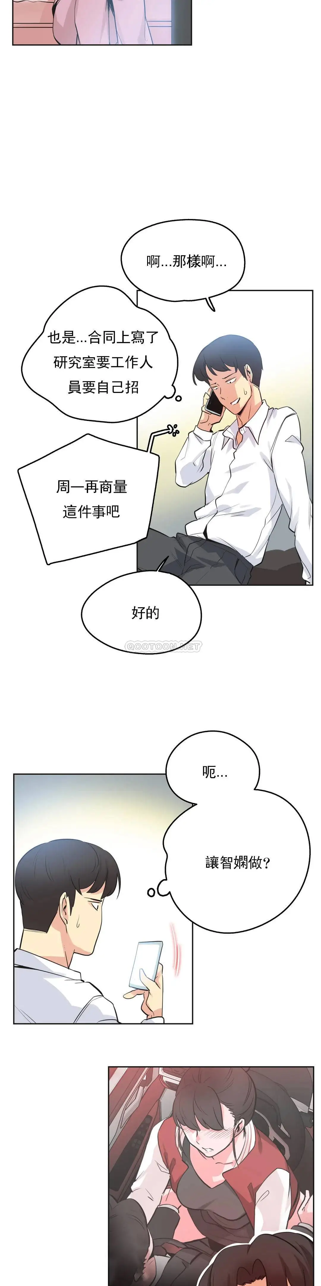 代理部 第48话 第13页