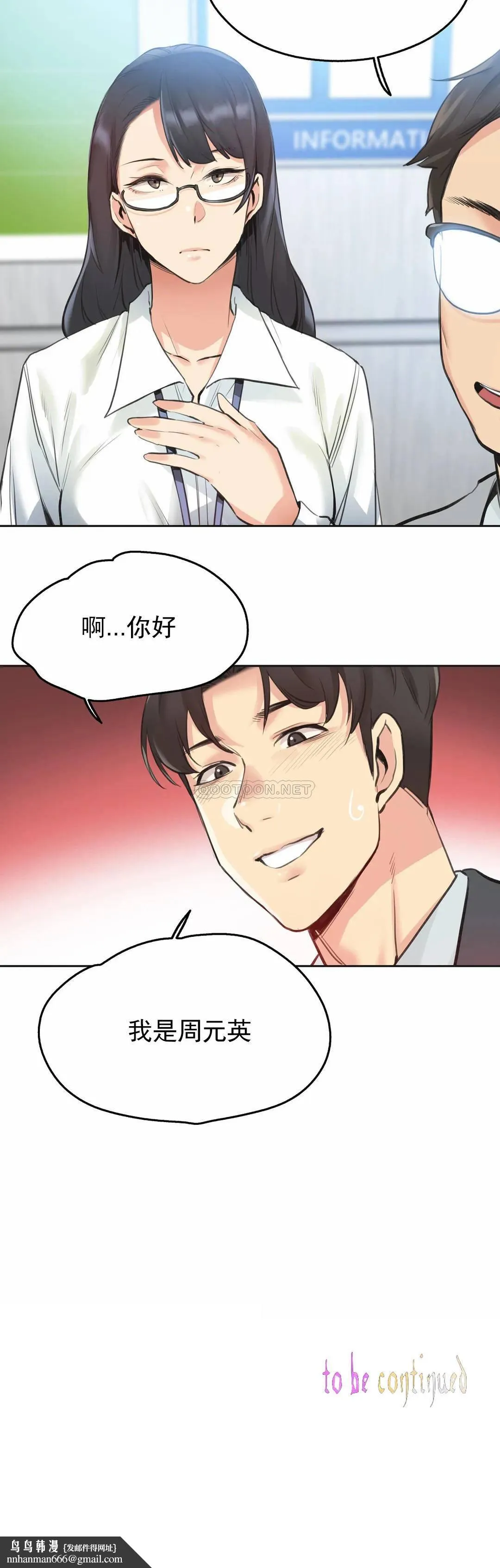 代理部 第27话 第21页
