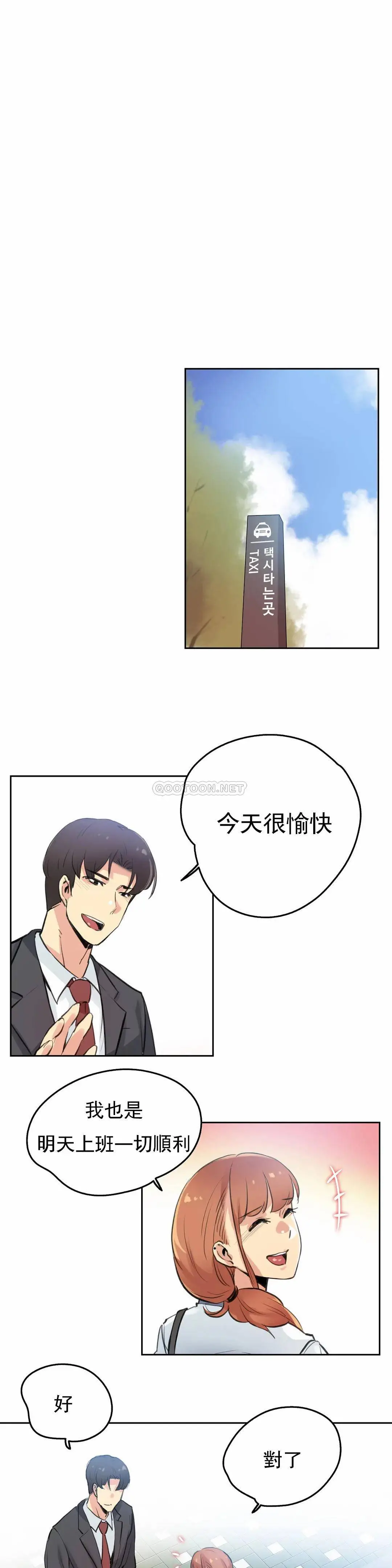 代理部 第27话 第7页