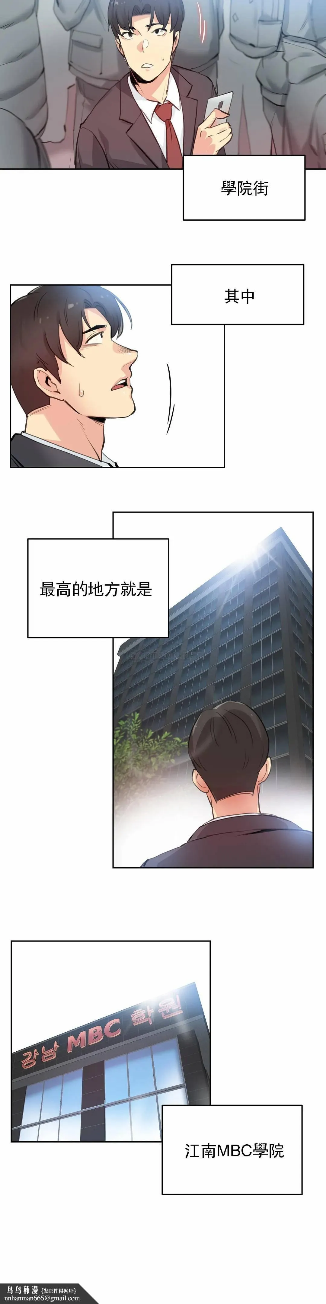 代理部 第27话 第12页