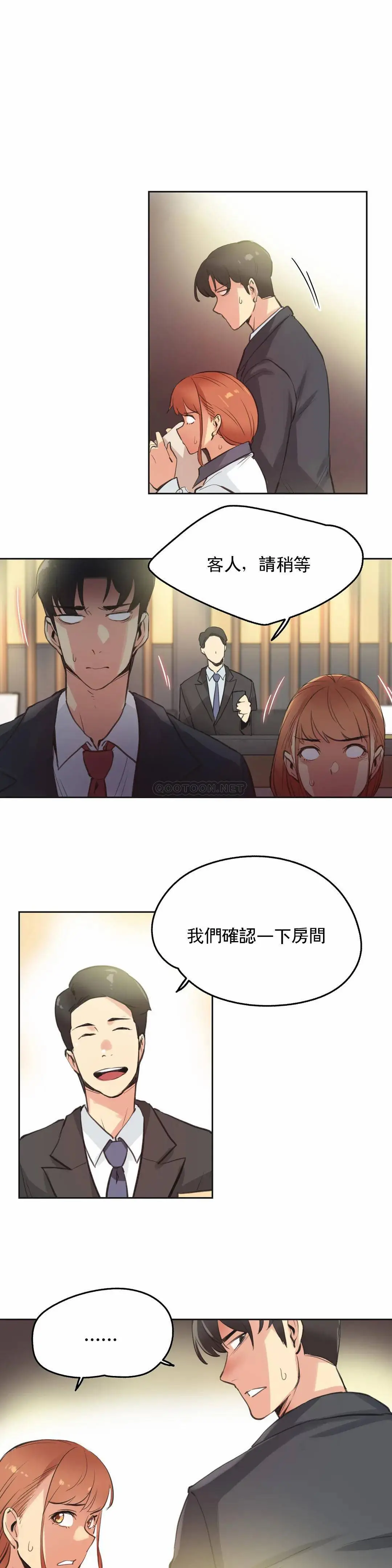 代理部 第27话 第5页