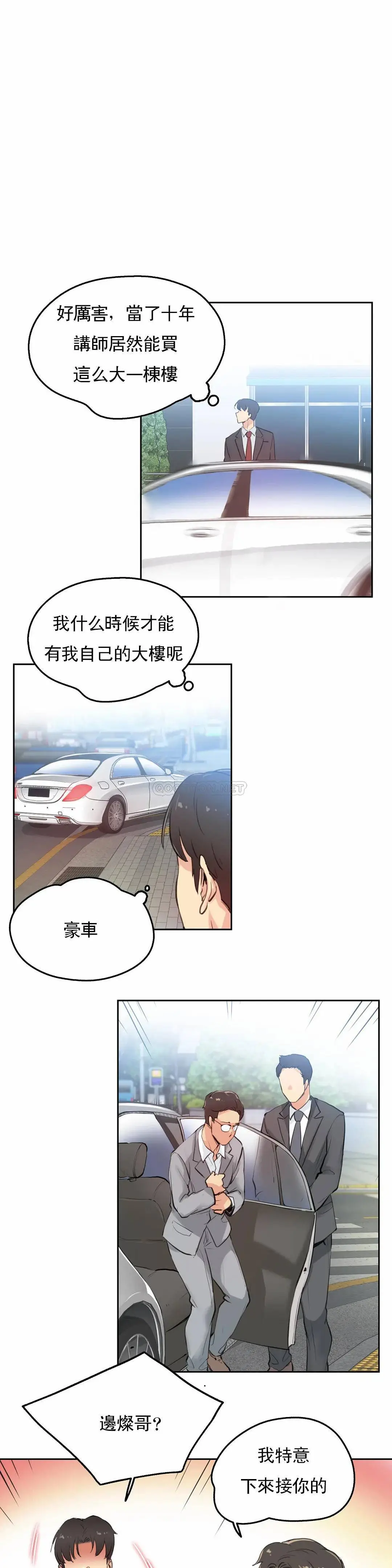 代理部 第27话 第13页