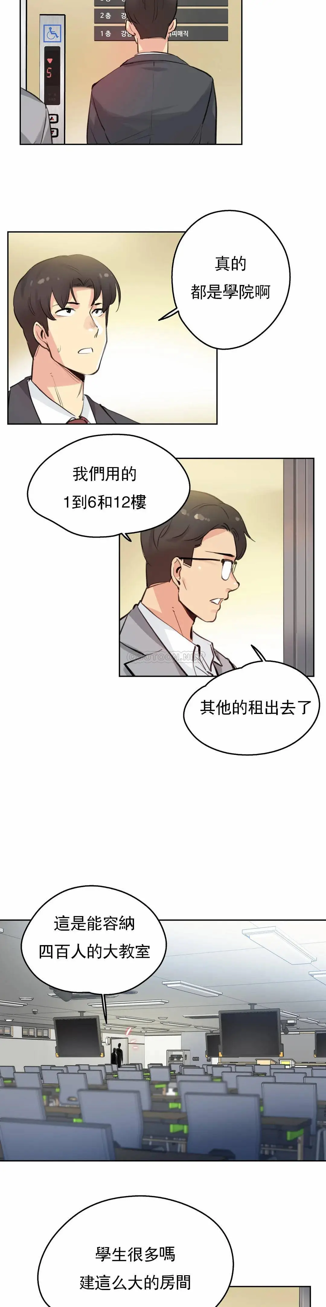 代理部 第27话 第16页