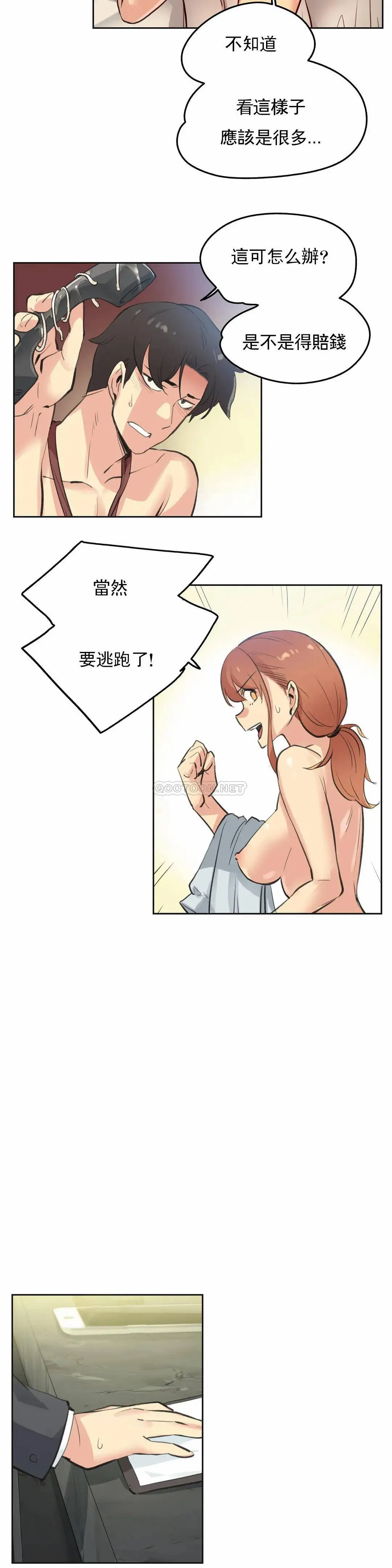 代理部 第27话 第4页