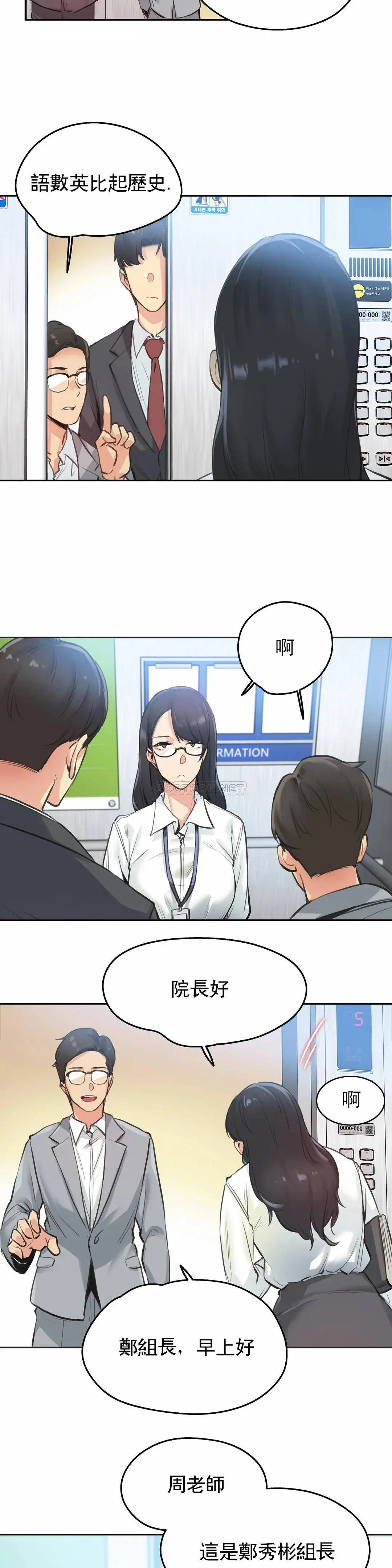 代理部 第27话 第20页