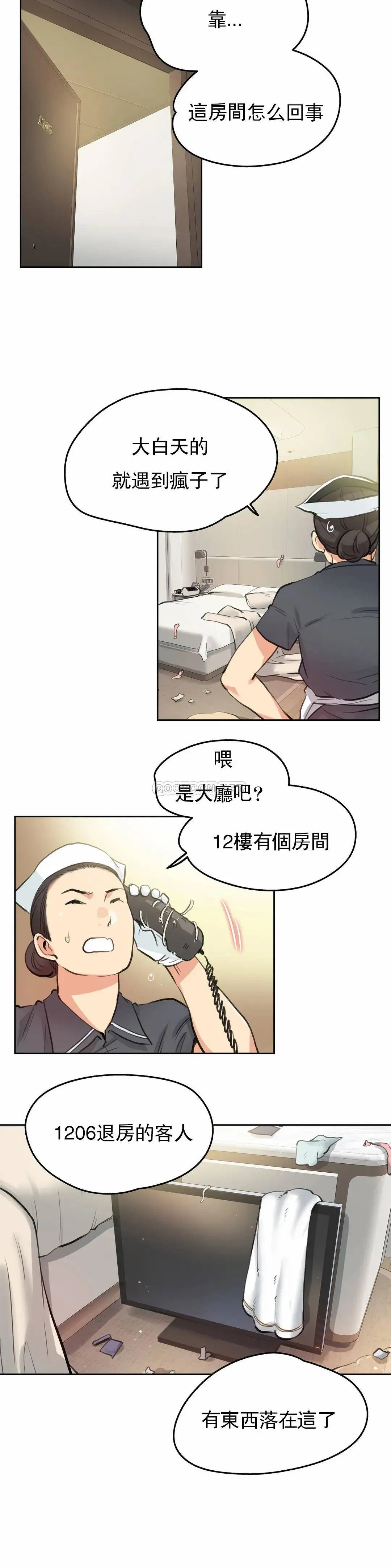 代理部 第27话 第10页