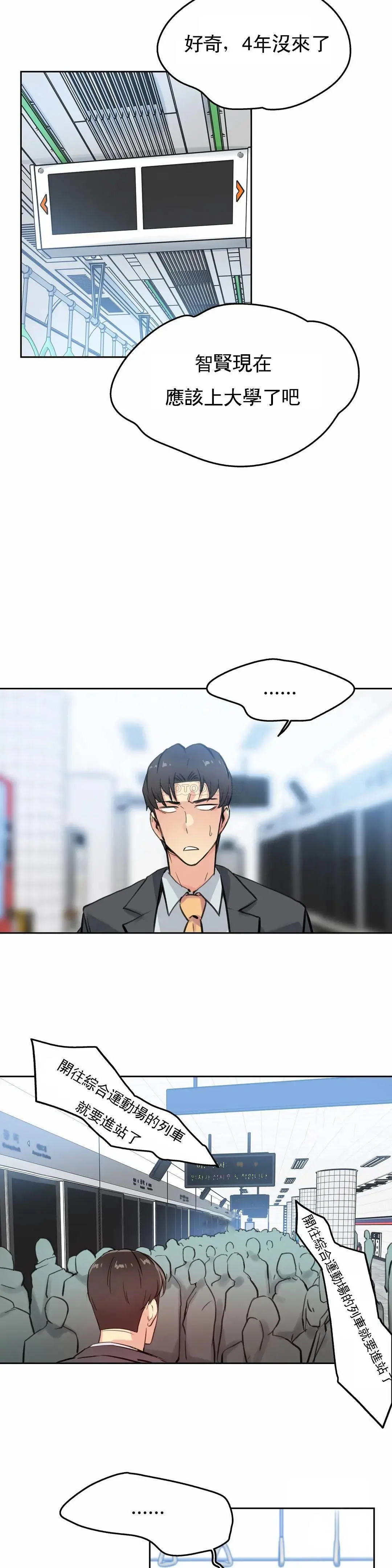 代理部 第16话 第19页