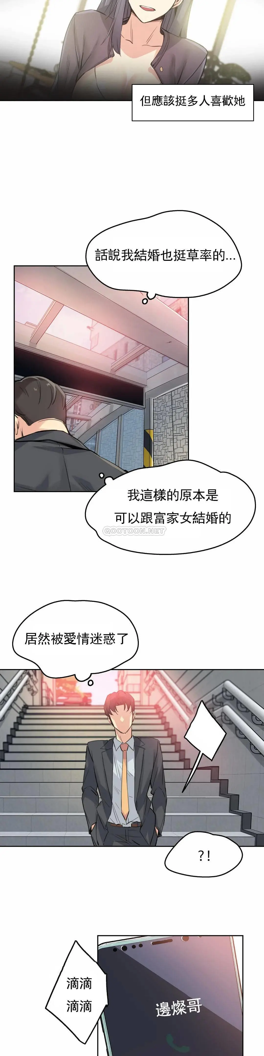 代理部 第16话 第16页