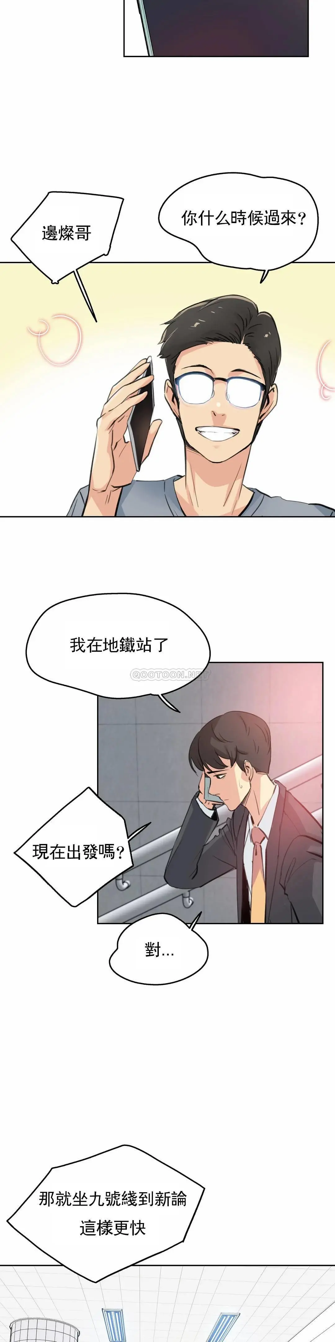 代理部 第16话 第17页