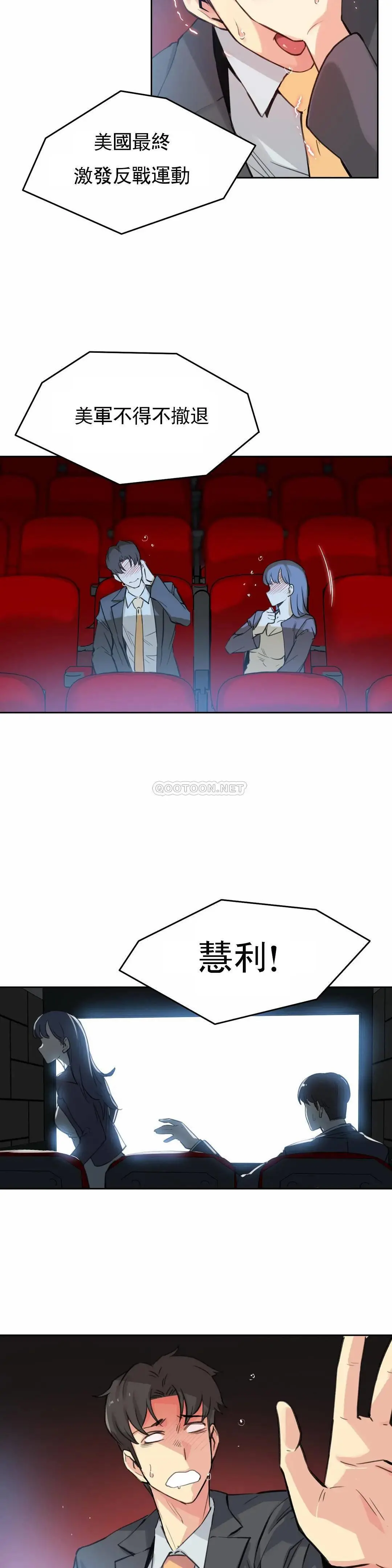 代理部 第16话 第8页