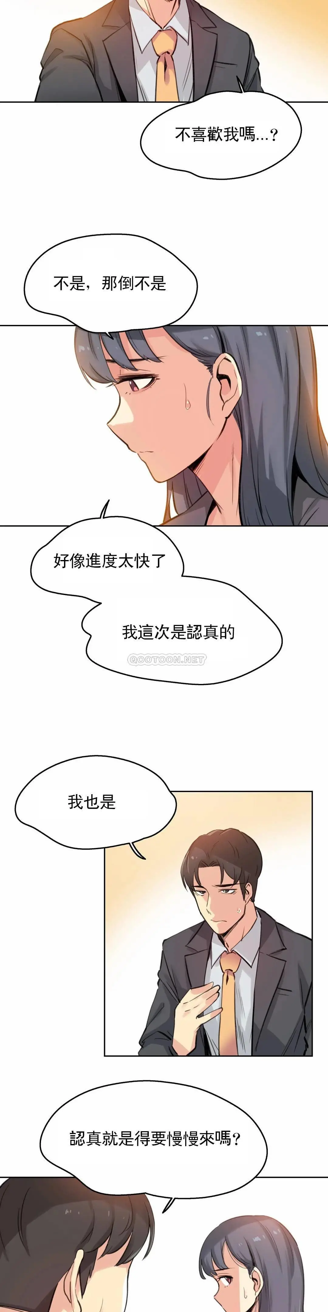 代理部 第16话 第11页