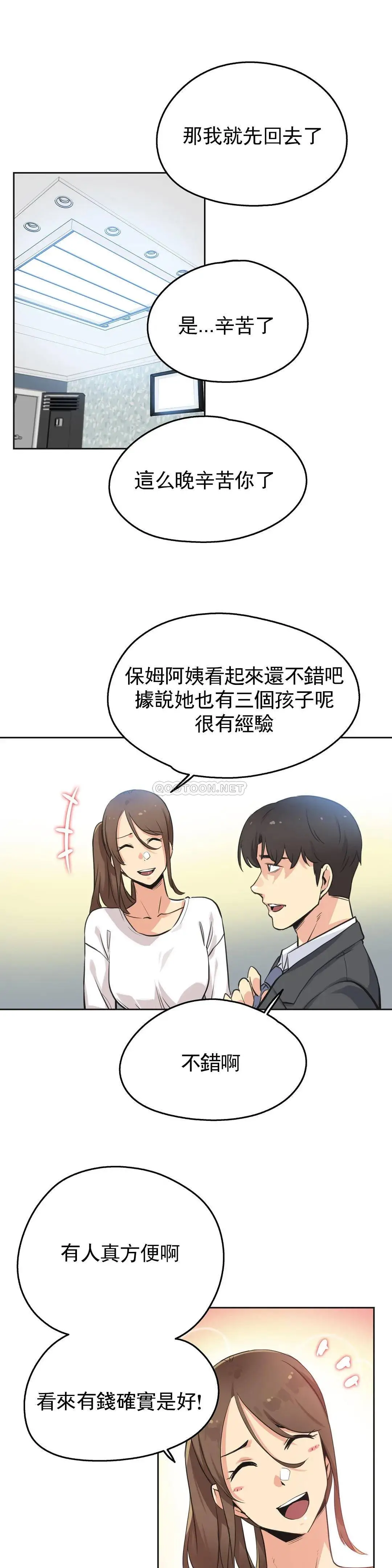 代理部 第42话 第3页