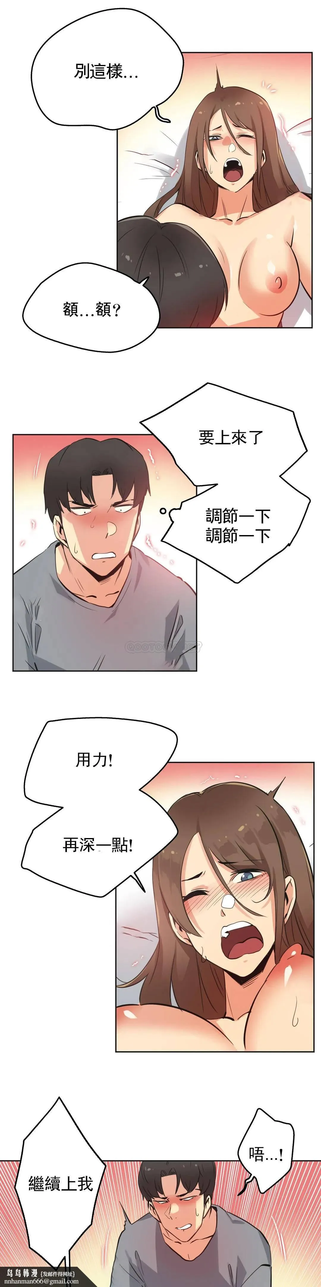 代理部 第42话 第13页