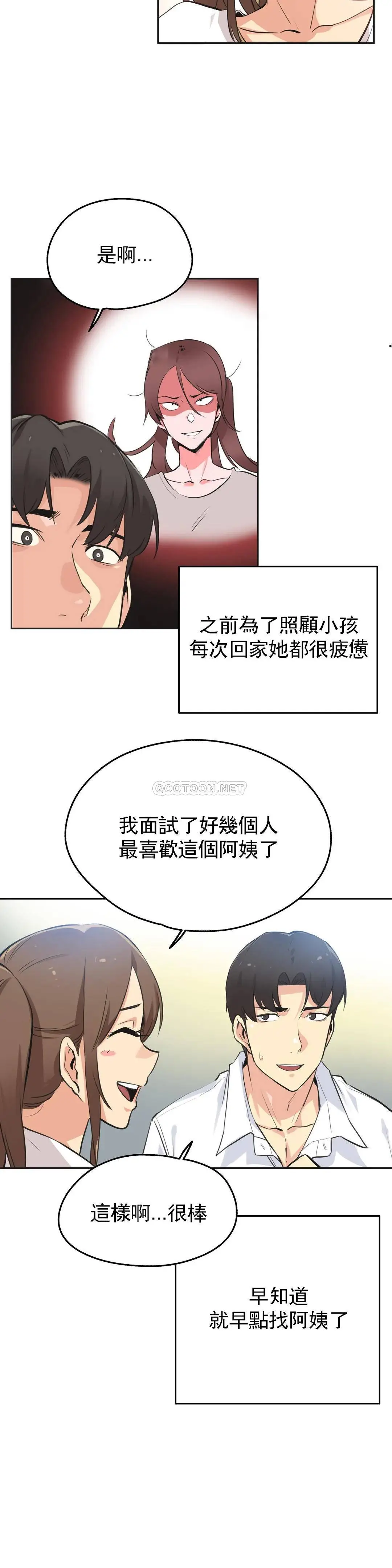 代理部 第42话 第4页