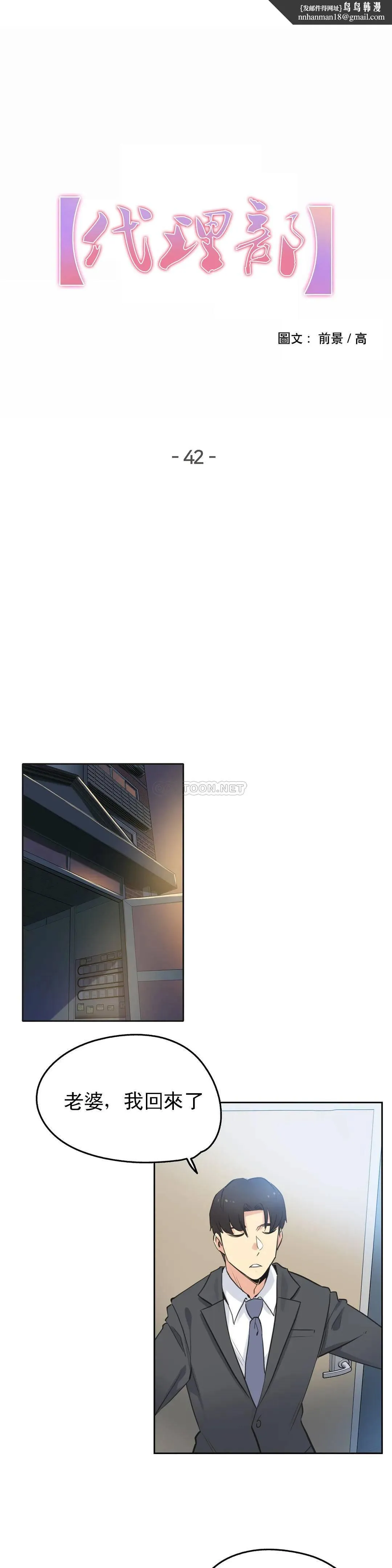 代理部 第42话 第1页