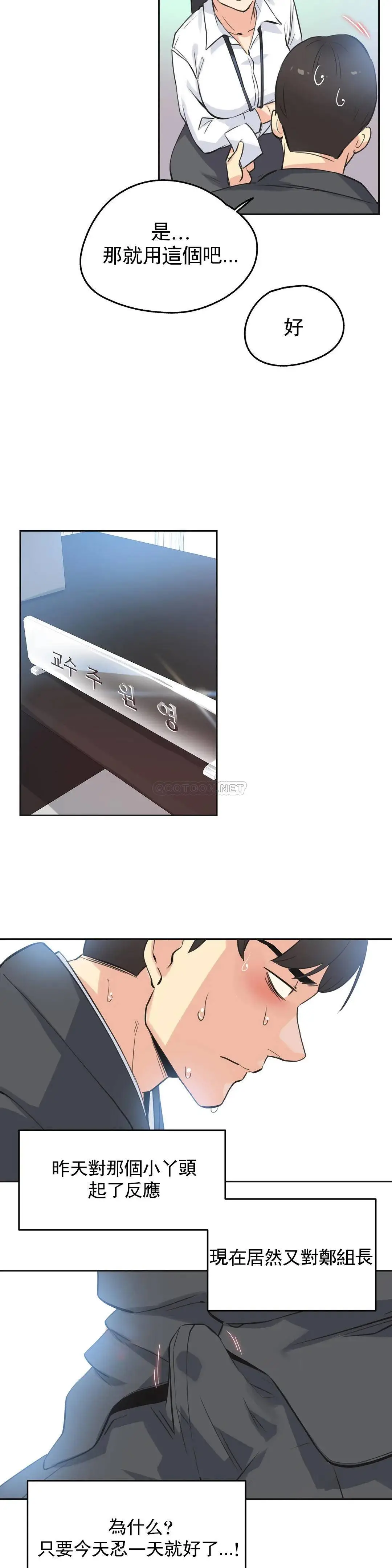 代理部 第42话 第21页