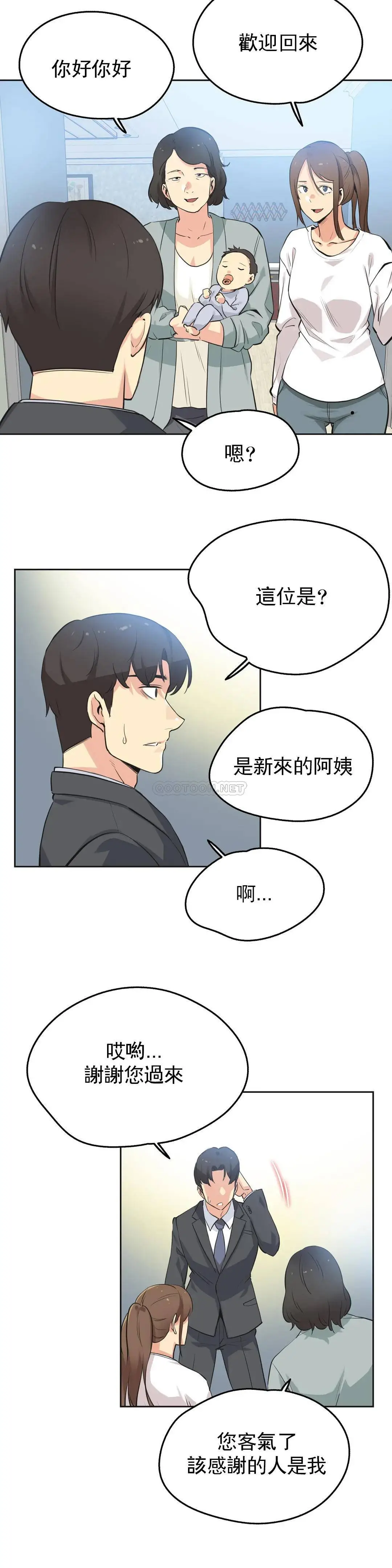 代理部 第42话 第2页