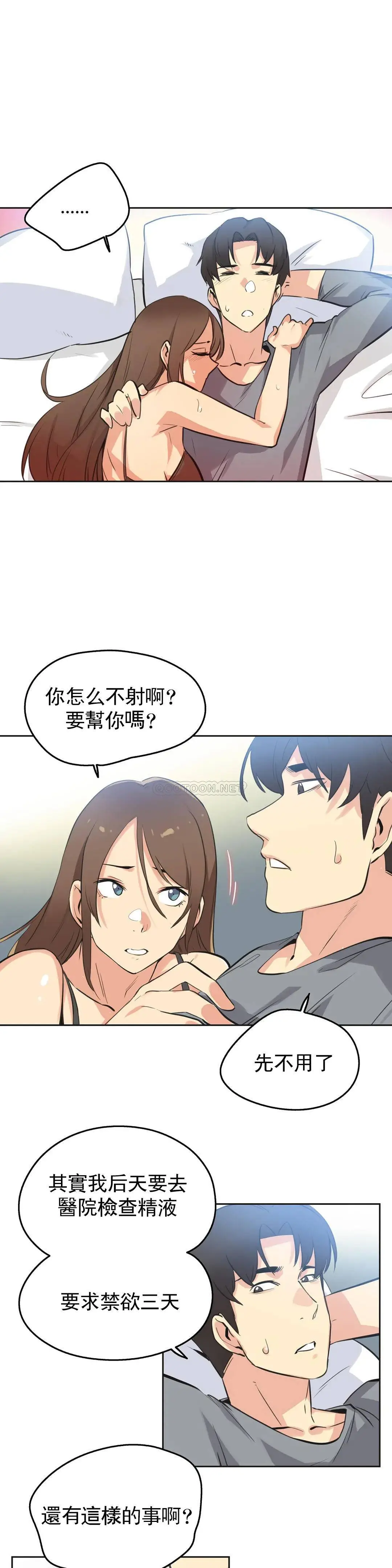 代理部 第42话 第16页