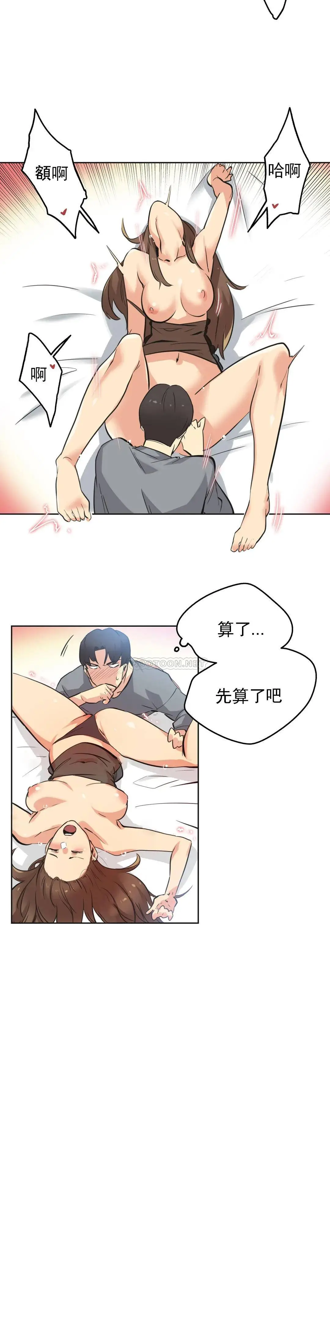 代理部 第42话 第15页