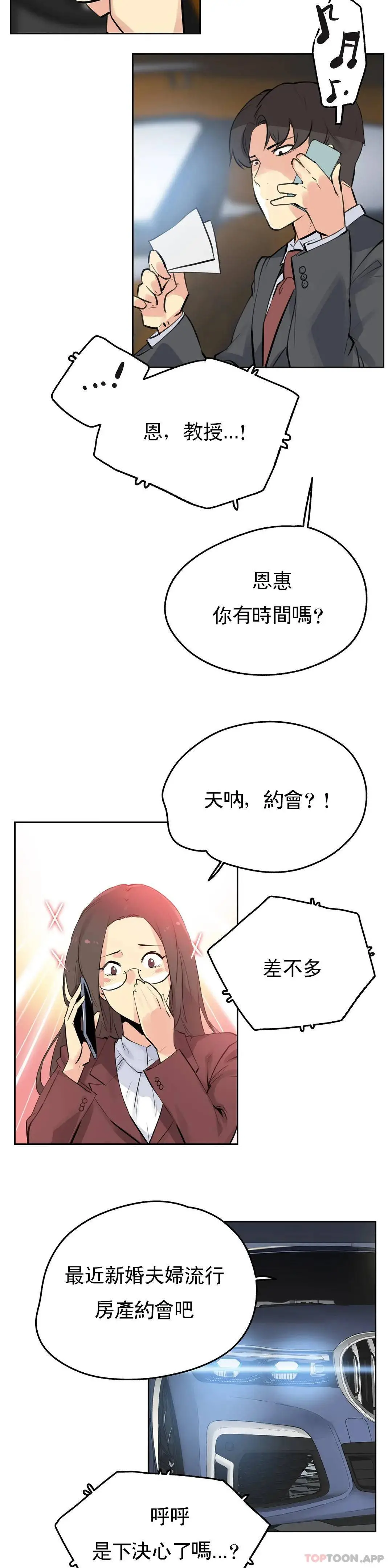 代理部 第54话 第9页