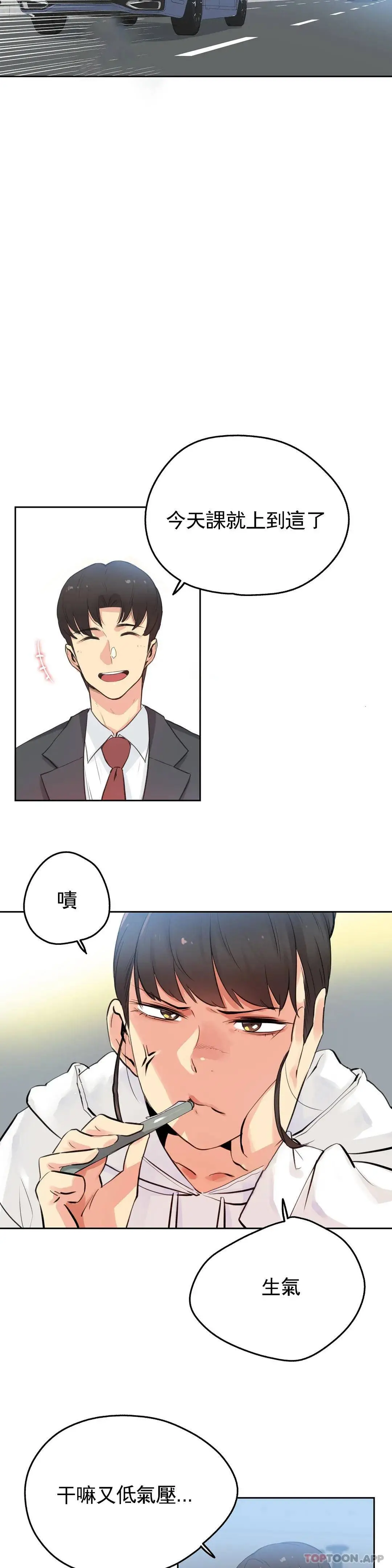 代理部 第54话 第15页